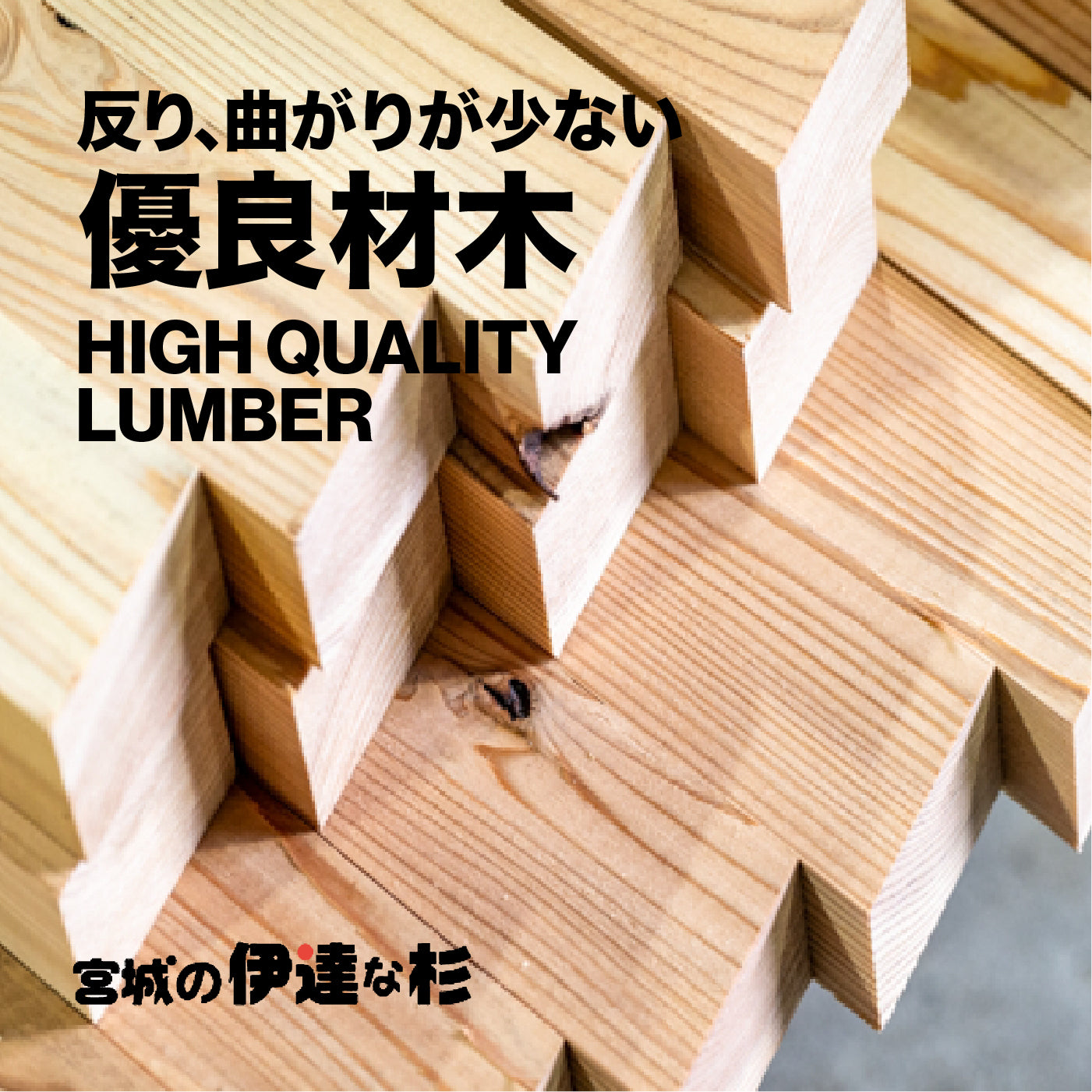 根太 (国産 杉 KD) 45×45