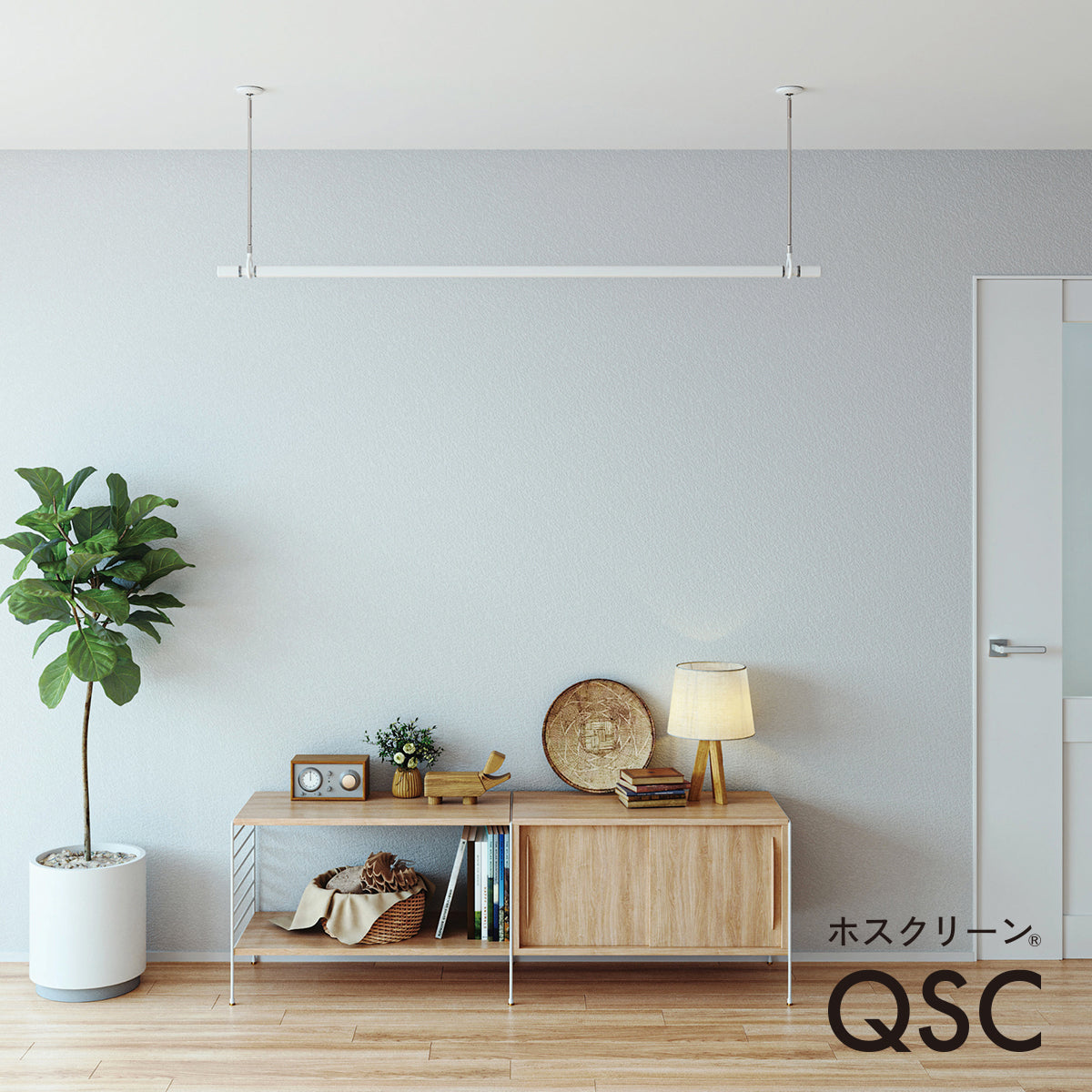 ホスクリーン QSC