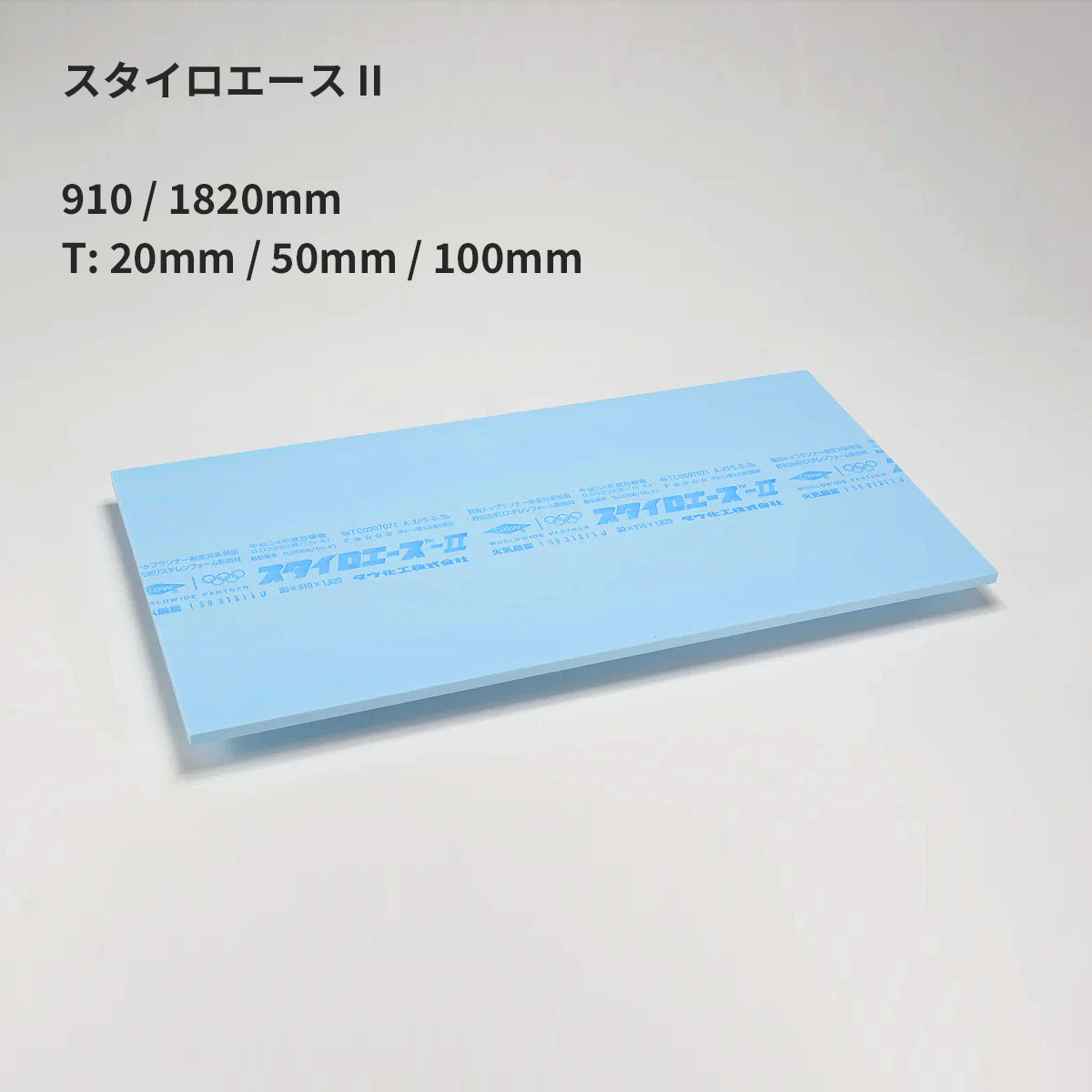 スタイロエースⅡ 3種b