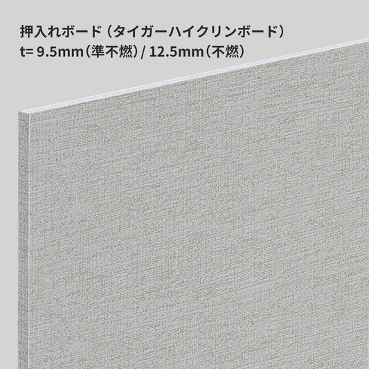 押入れボード (吉野石膏)