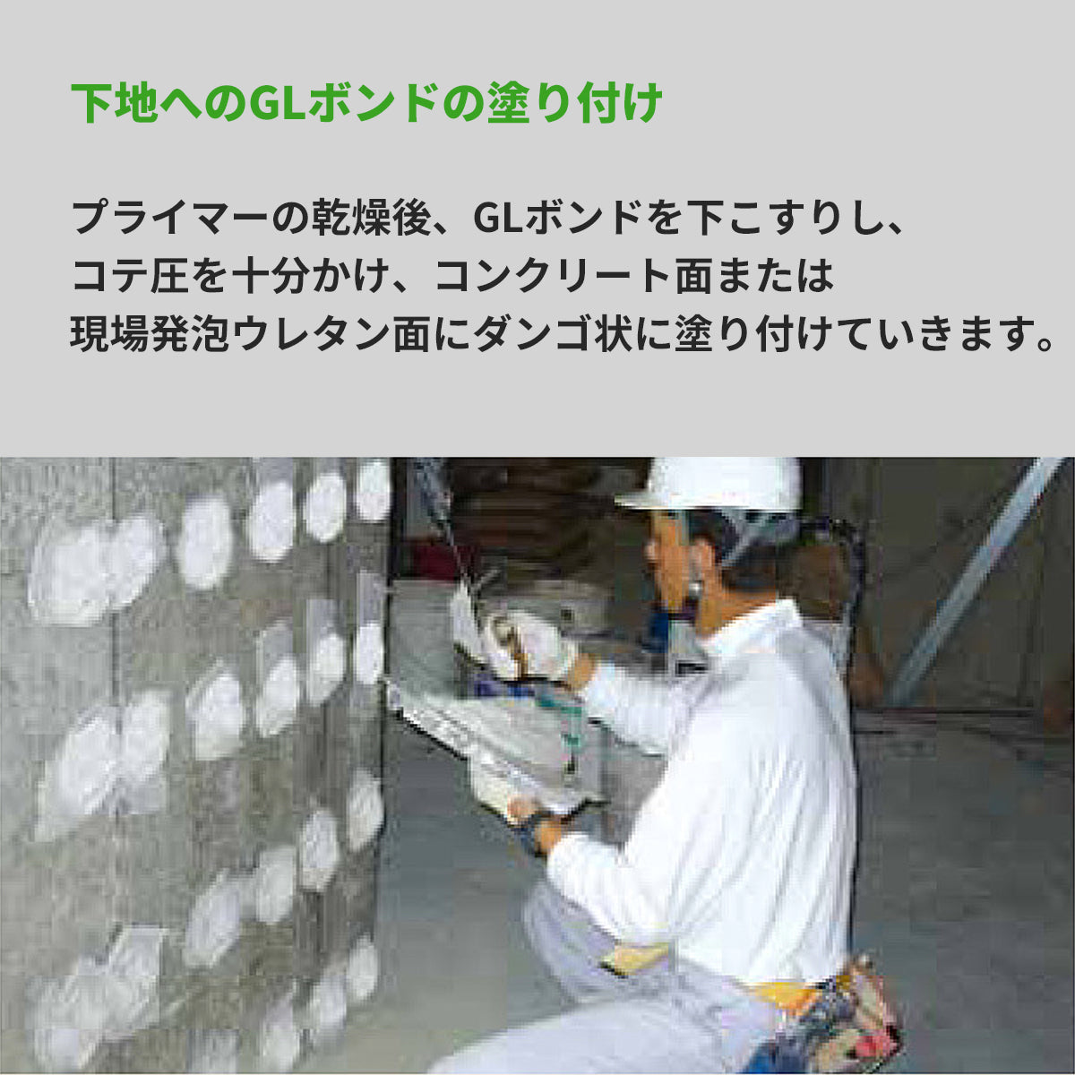 GLボンド(吉野石膏)