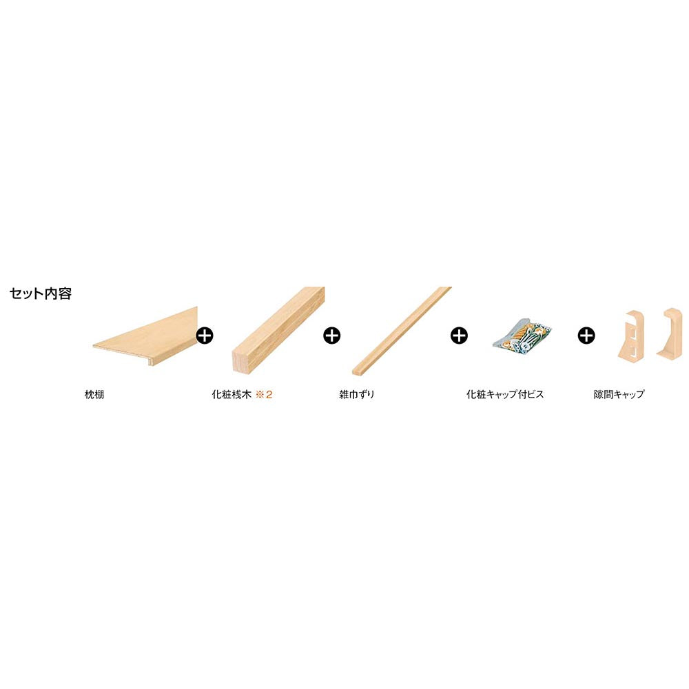 枕棚セット (シナ柄) ウッドワン