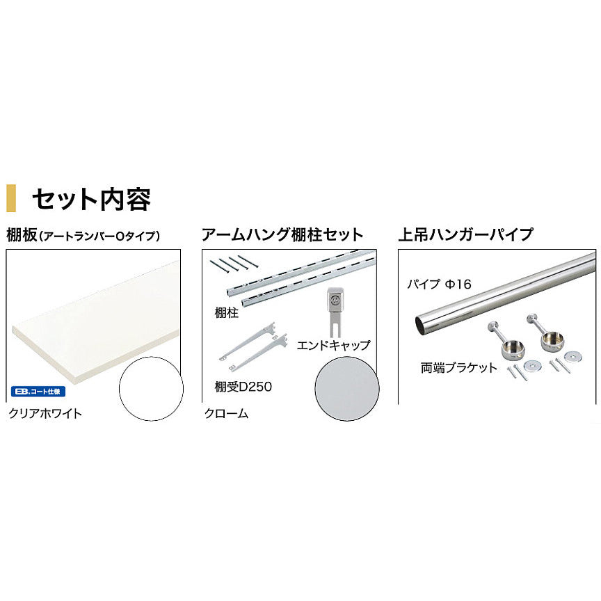 ランドリー可動棚セット (LT2P-CW-A)