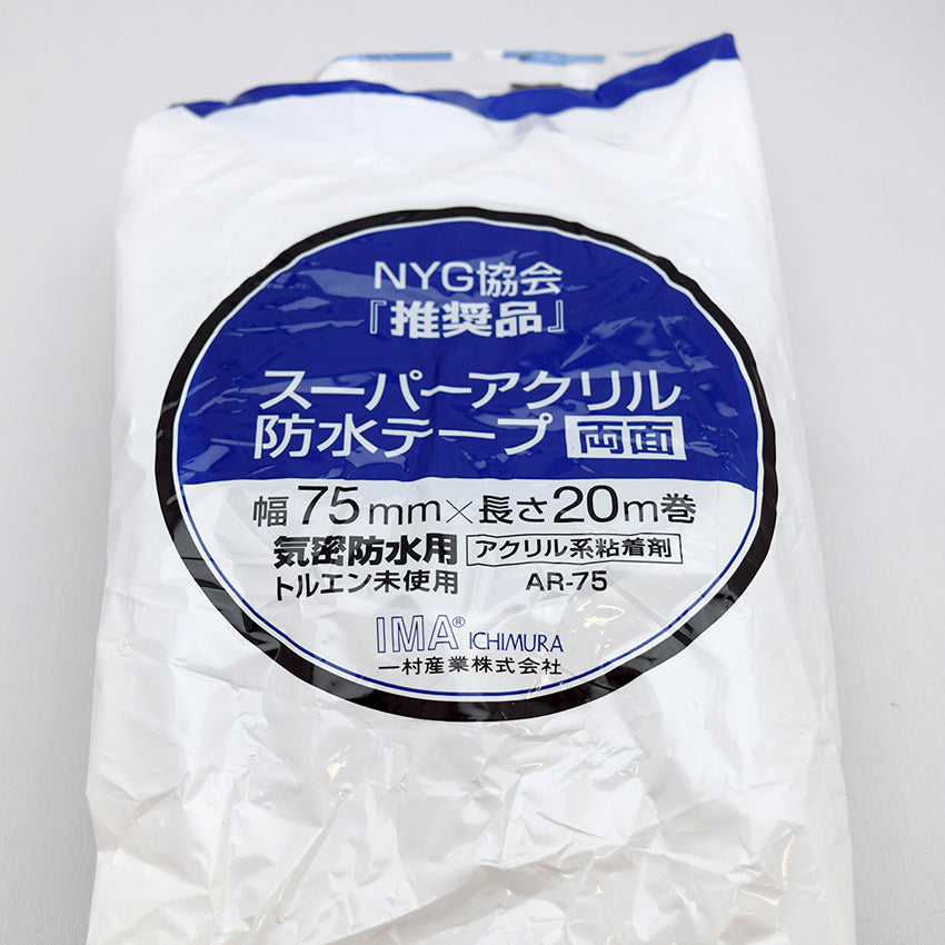 スーパーアクリル防水テープ (両面)