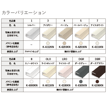 アルミジョイナー(セラール用)/2本梱包