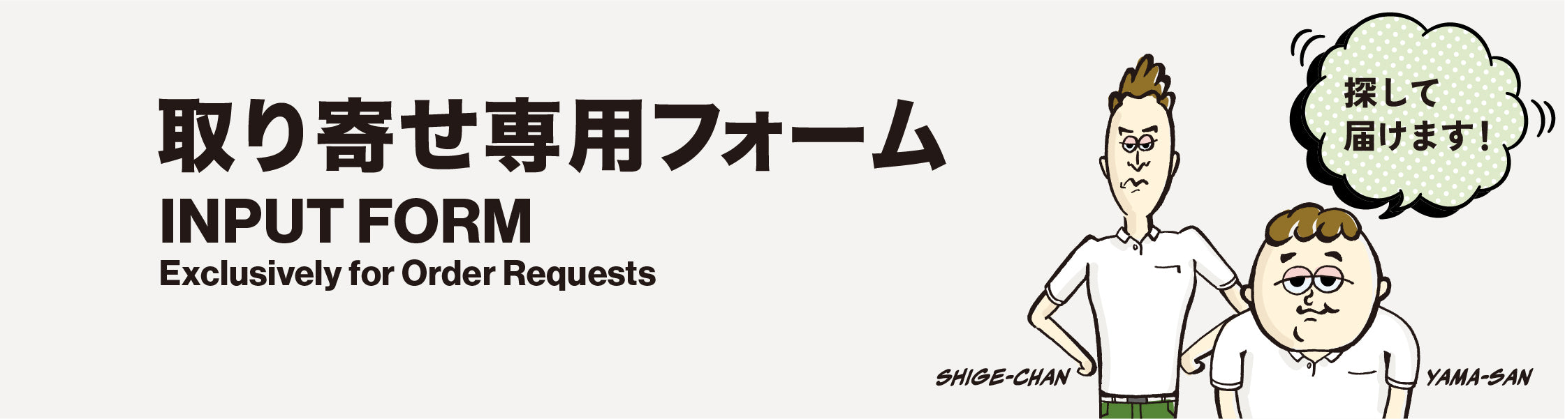 見積相談 - ONE ORDER – 建材屋【ONE ORDER】- SINCE 2015 -