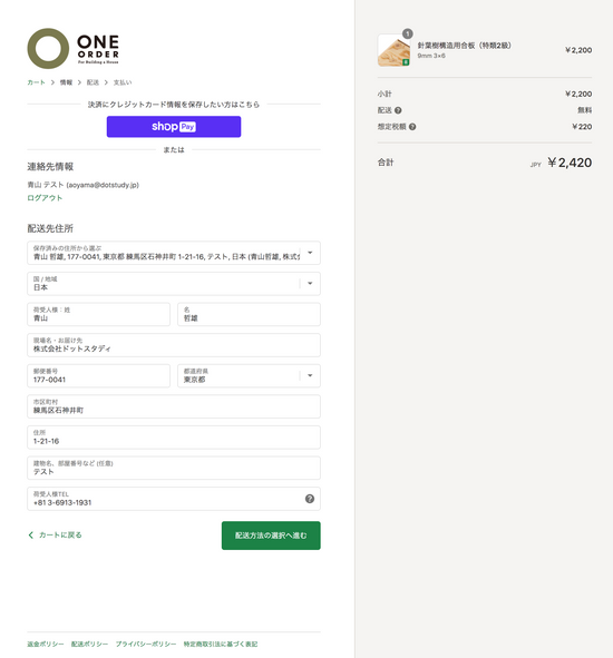 簡単な決済方法「shop Pay」について – ONE ORDER